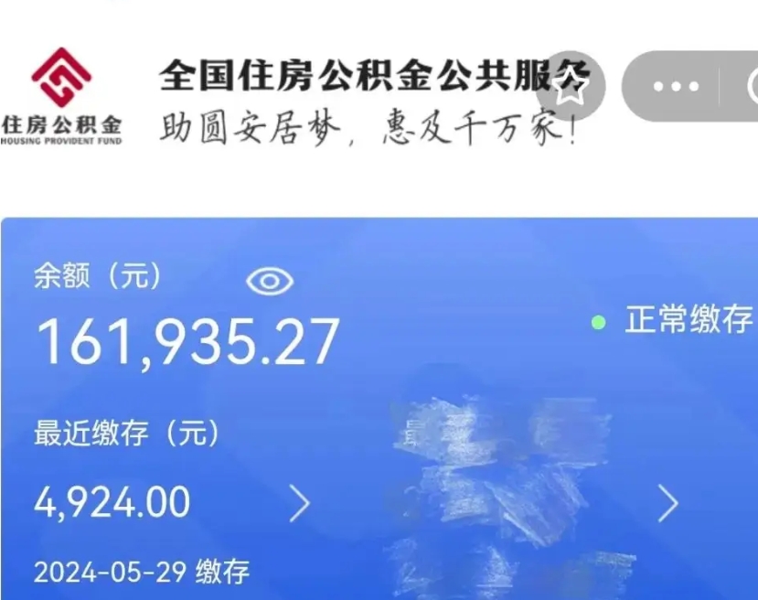 咸阳广州住房公积金代办提取（广州住房公积金提取材料）