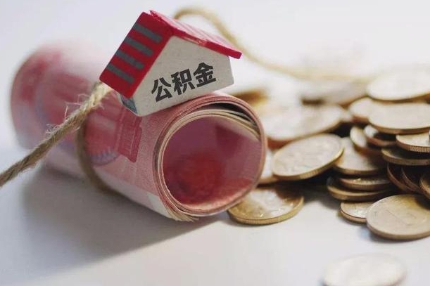 咸阳辞职领取住房公积金（辞职了领取公积金需要什么手续）